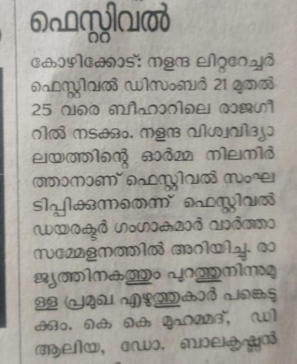 Janayugam Newspaper