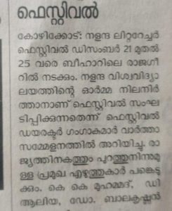 Janayugam Newspaper